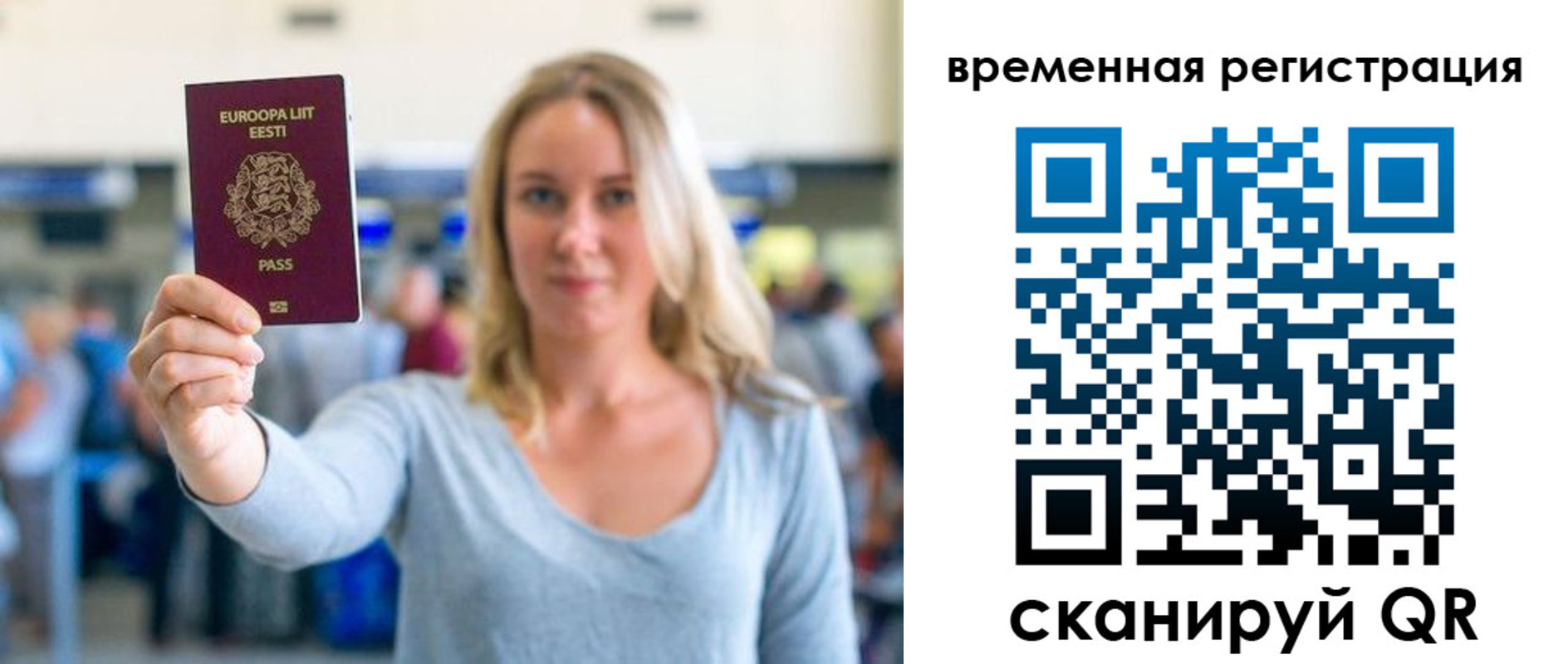 временная регистрация в Рязани