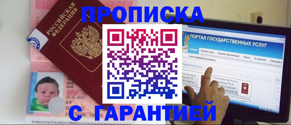 купить прописку в Рязани
